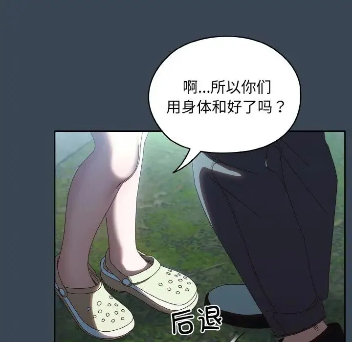 老大!请把女儿交给我! - 第38話 - page 84