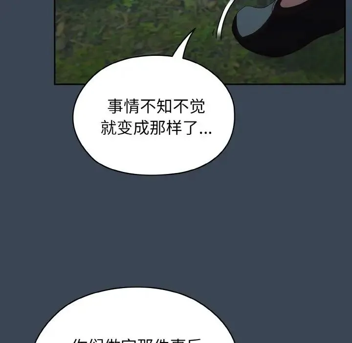 老大!请把女儿交给我! - 第38話 - page 85