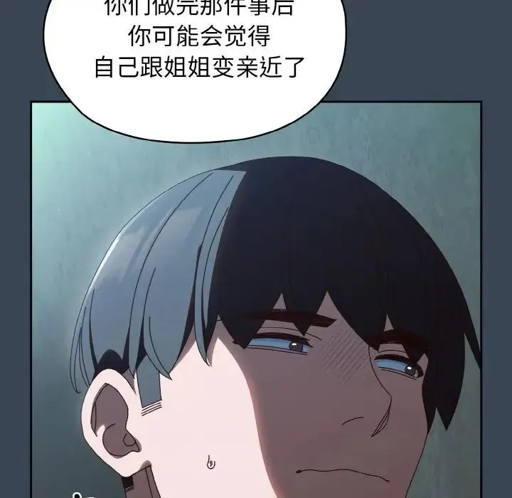 老大!请把女儿交给我! - 第38話 - page 86