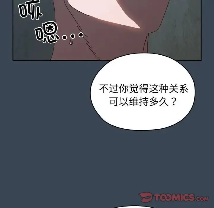 老大!请把女儿交给我! - 第38話 - page 87