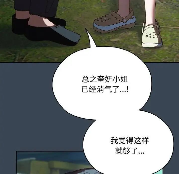 老大!请把女儿交给我! - 第38話 - page 90