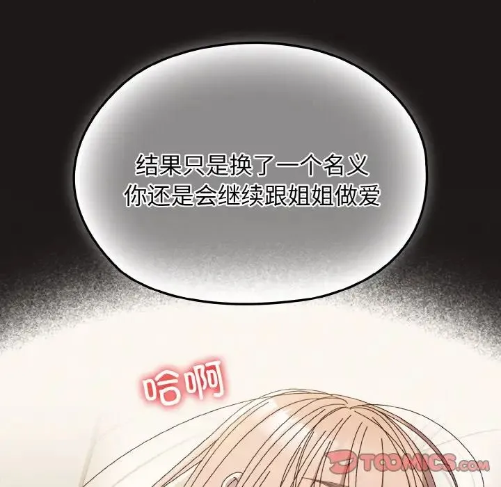 老大!请把女儿交给我! - 第38話 - page 93