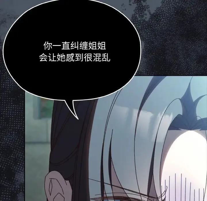 老大!请把女儿交给我! - 第38話 - page 103