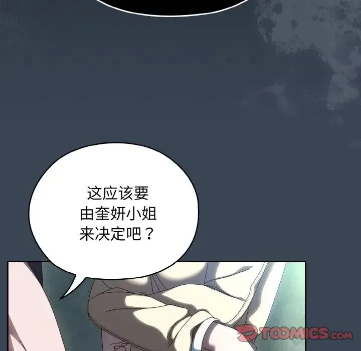 老大!请把女儿交给我! - 第38話 - page 105