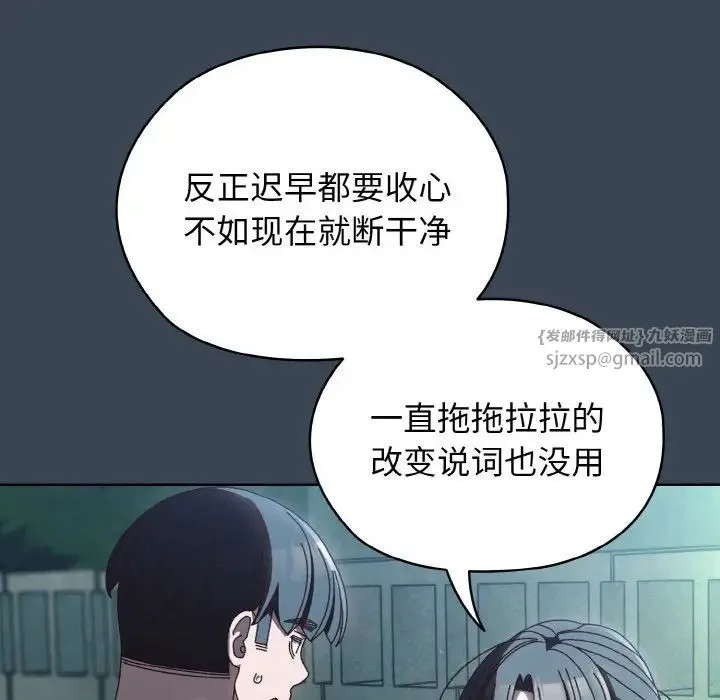 老大!请把女儿交给我! - 第38話 - page 107