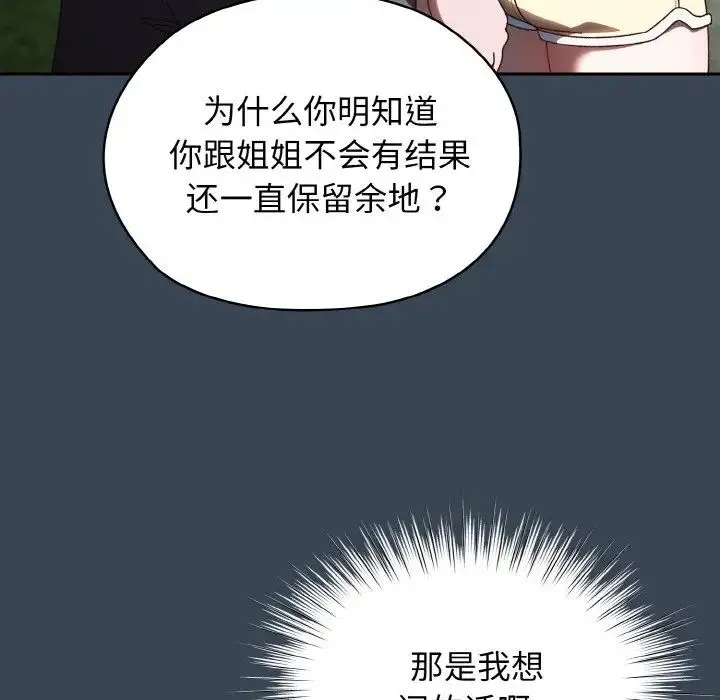 老大!请把女儿交给我! - 第38話 - page 109