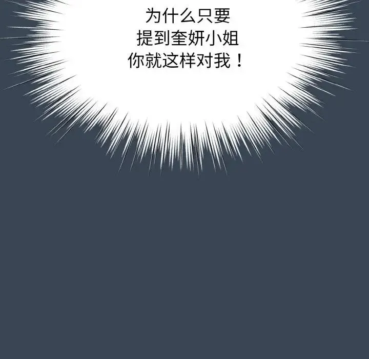 老大!请把女儿交给我! - 第38話 - page 112