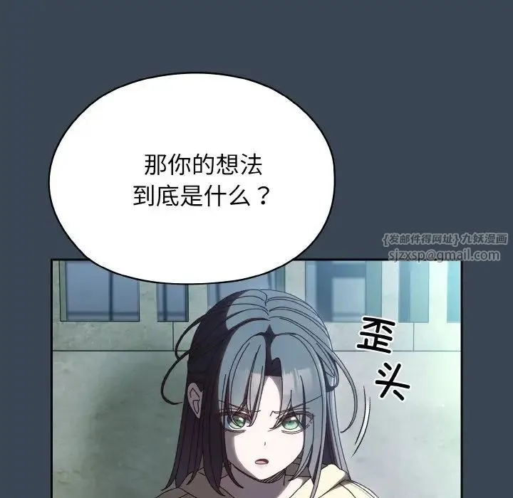 老大!请把女儿交给我! - 第38話 - page 113