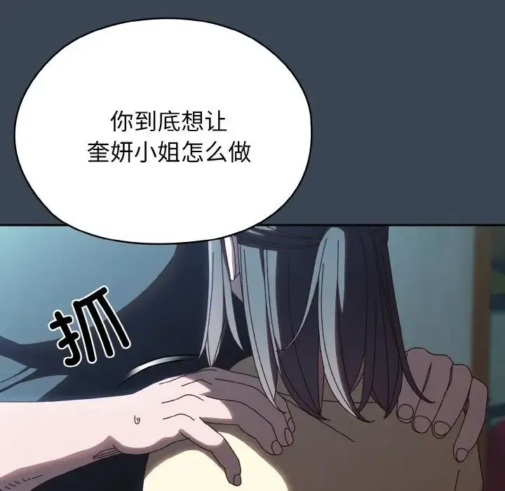 老大!请把女儿交给我! - 第38話 - page 115
