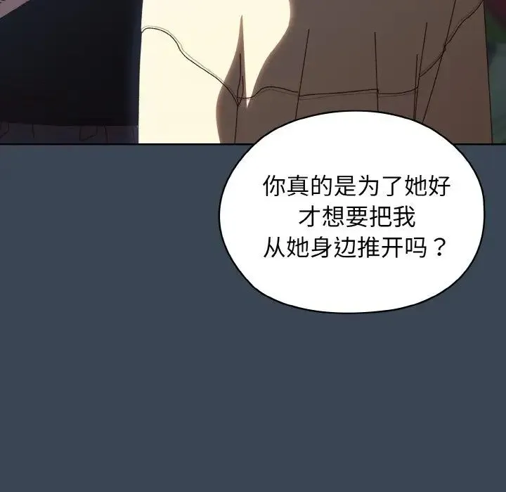 老大!请把女儿交给我! - 第38話 - page 116