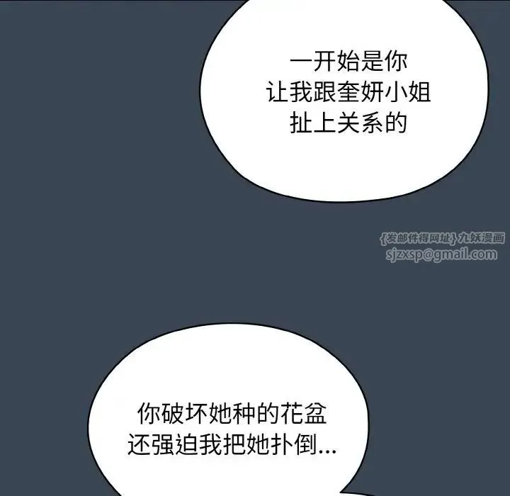 老大!请把女儿交给我! - 第38話 - page 119