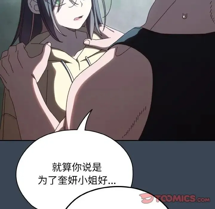 老大!请把女儿交给我! - 第38話 - page 123
