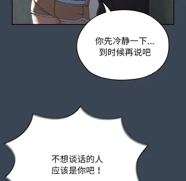 老大!请把女儿交给我! - 第38話 - page 127