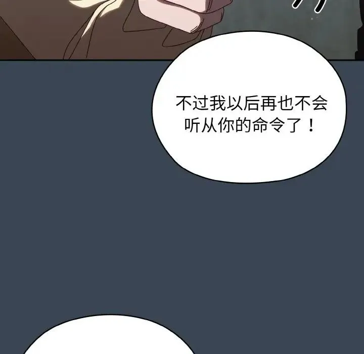 老大!请把女儿交给我! - 第38話 - page 131