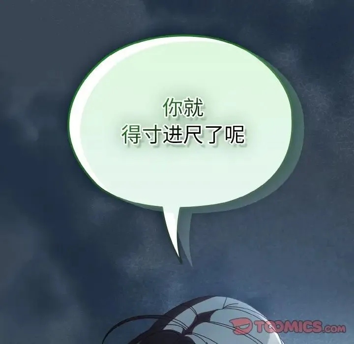 老大!请把女儿交给我! - 第38話 - page 135