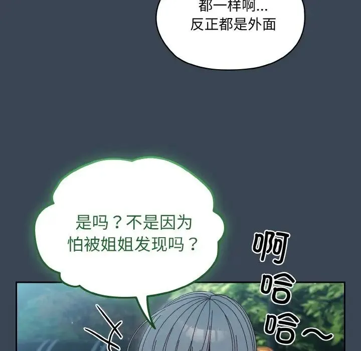 老大!请把女儿交给我! - 第29話 - page 31