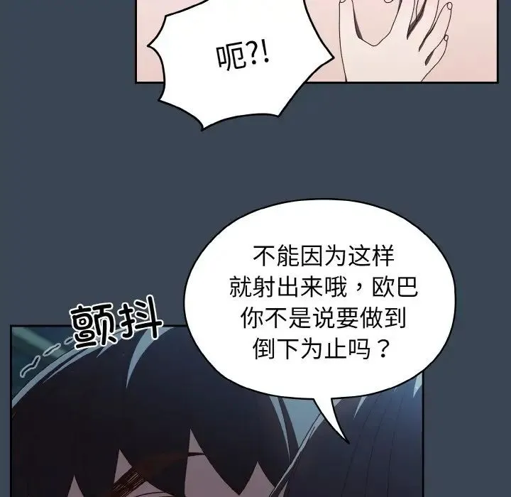 老大!请把女儿交给我! - 第29話 - page 52