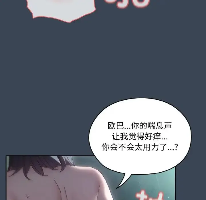 老大!请把女儿交给我! - 第29話 - page 61