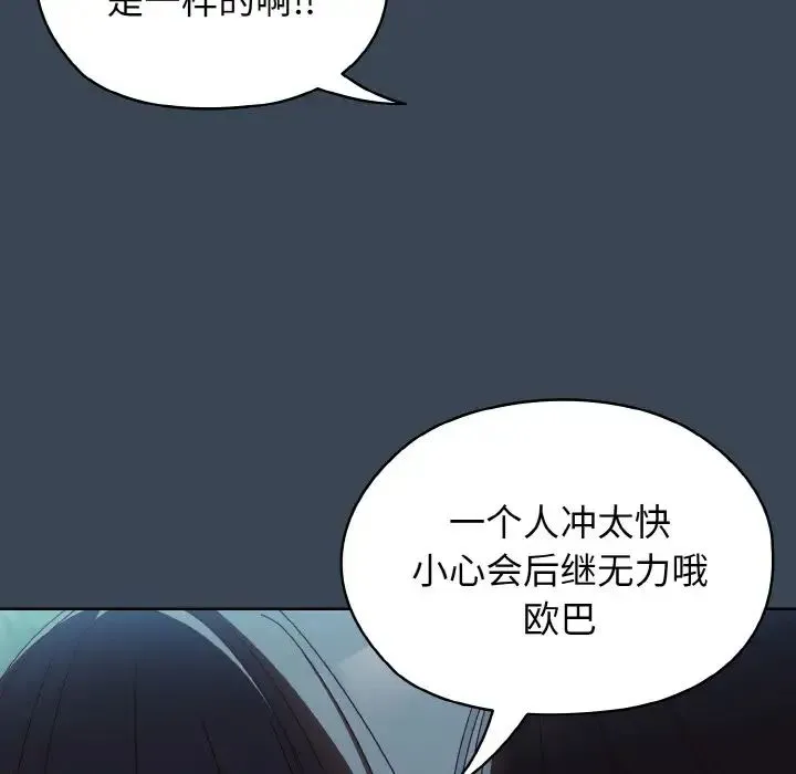 老大!请把女儿交给我! - 第29話 - page 63