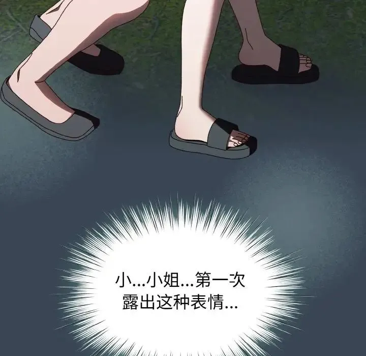 老大!请把女儿交给我! - 第29話 - page 88