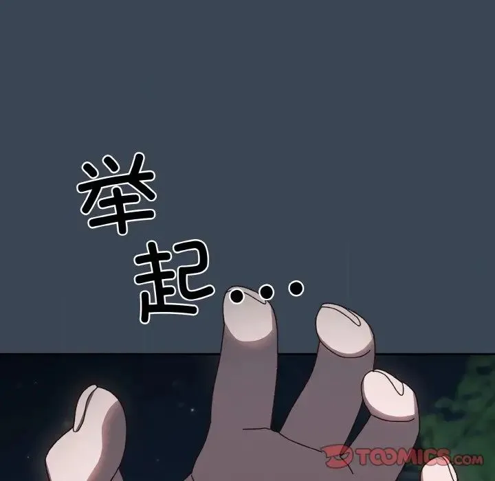 老大!请把女儿交给我! - 第29話 - page 93