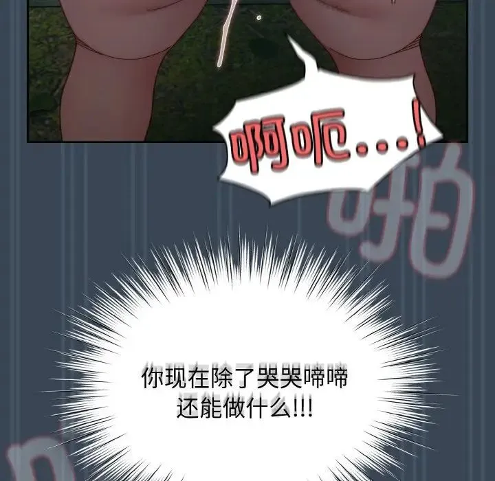 老大!请把女儿交给我! - 第29話 - page 99