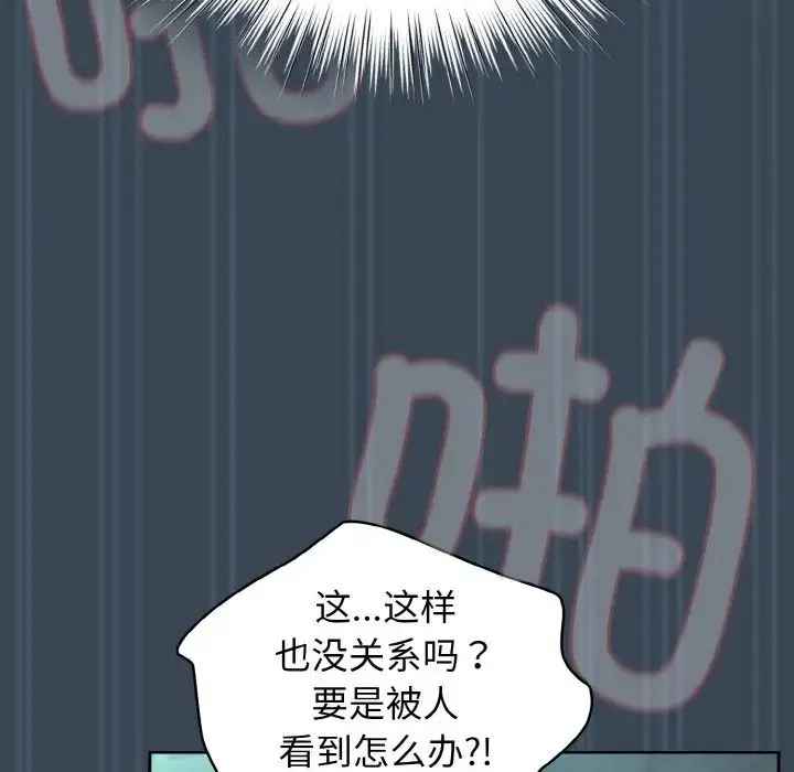 老大!请把女儿交给我! - 第29話 - page 100