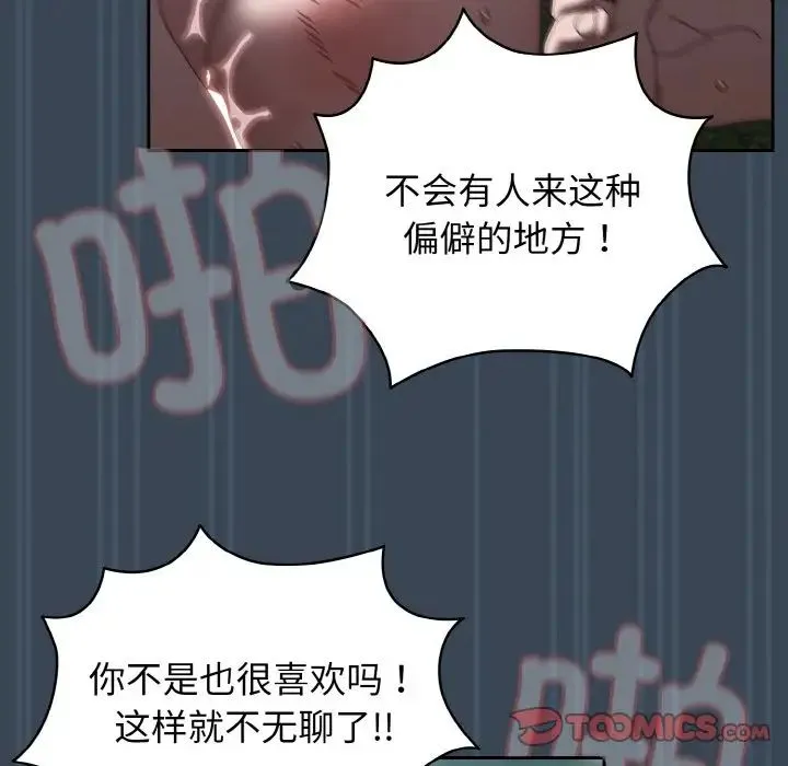 老大!请把女儿交给我! - 第29話 - page 102