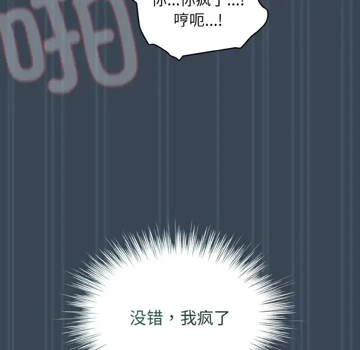 老大!请把女儿交给我! - 第29話 - page 104
