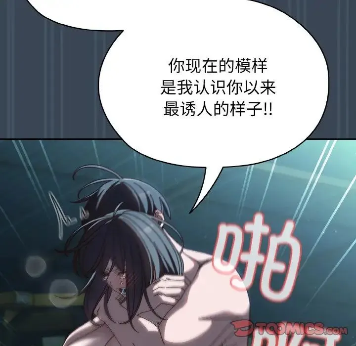 老大!请把女儿交给我! - 第29話 - page 111