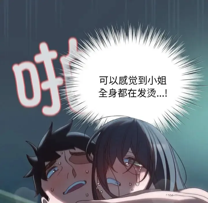 老大!请把女儿交给我! - 第29話 - page 116