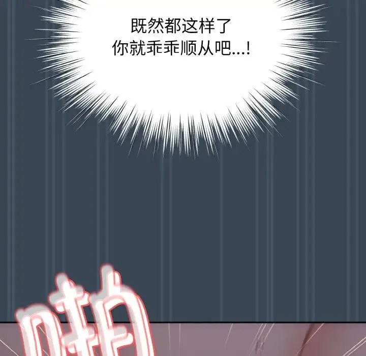 老大!请把女儿交给我! - 第29話 - page 124