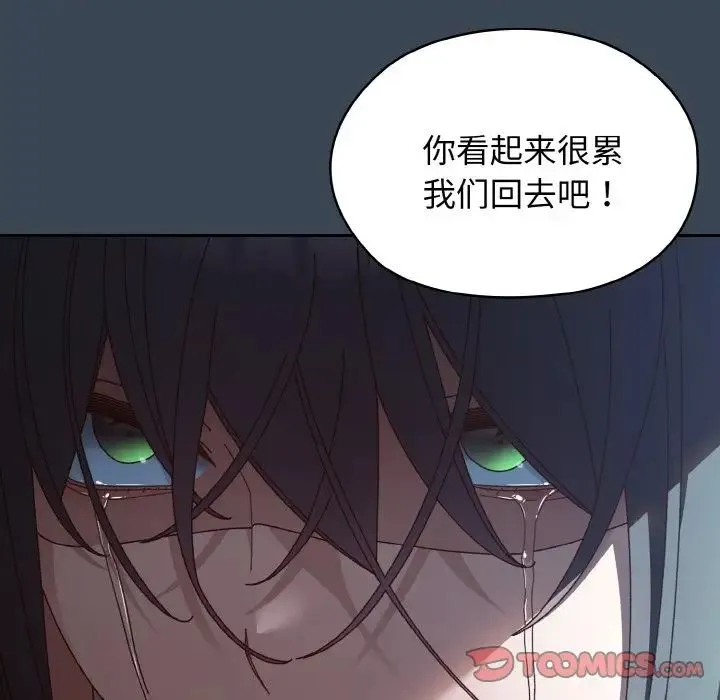 老大!请把女儿交给我! - 第29話 - page 138