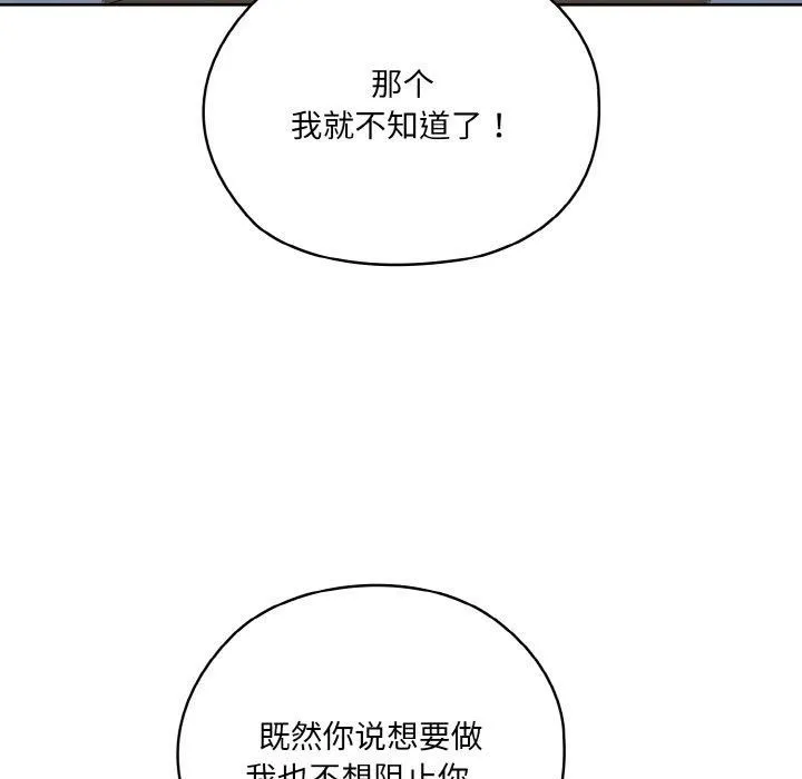 老大!请把女儿交给我! - 第48話 - page 14