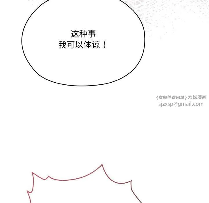 老大!请把女儿交给我! - 第48話 - page 18