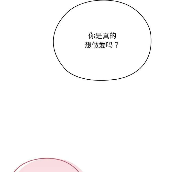 老大!请把女儿交给我! - 第48話 - page 44