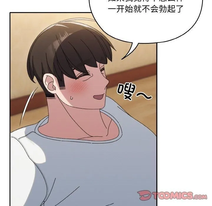 老大!请把女儿交给我! - 第48話 - page 48
