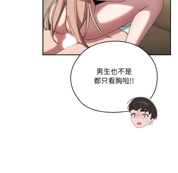 老大!请把女儿交给我! - 第48話 - page 58