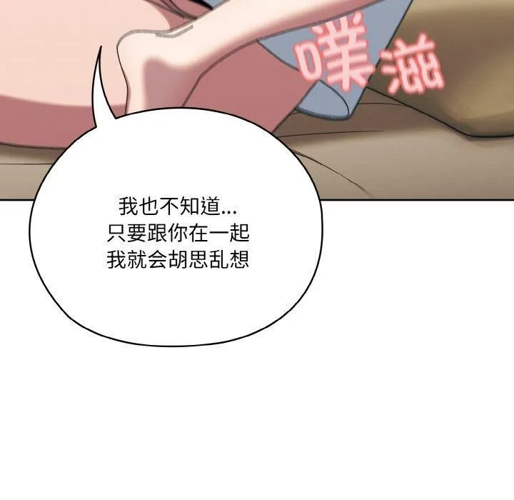 老大!请把女儿交给我! - 第48話 - page 65
