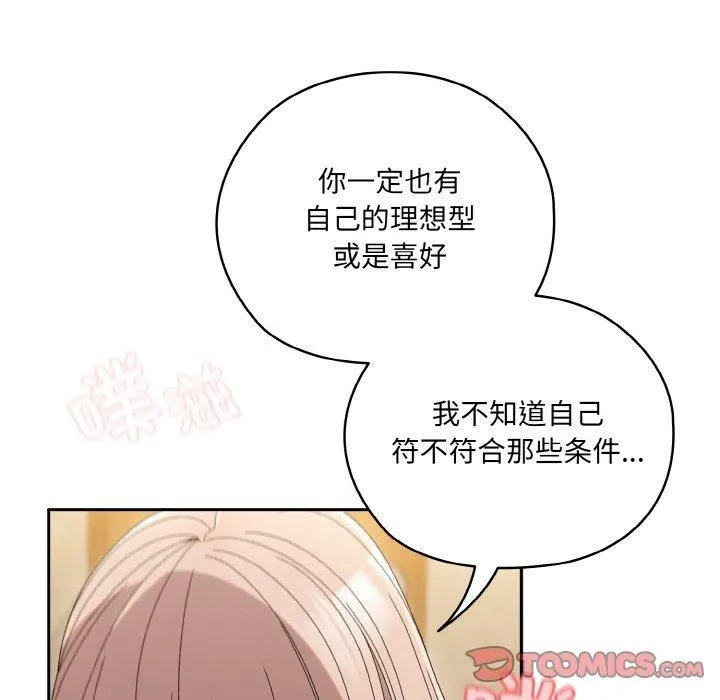 老大!请把女儿交给我! - 第48話 - page 66