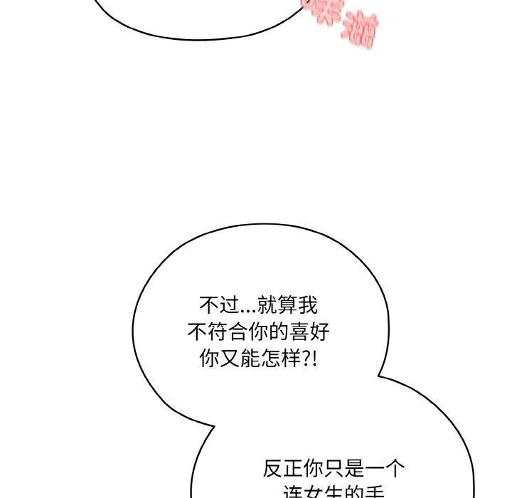 老大!请把女儿交给我! - 第48話 - page 68