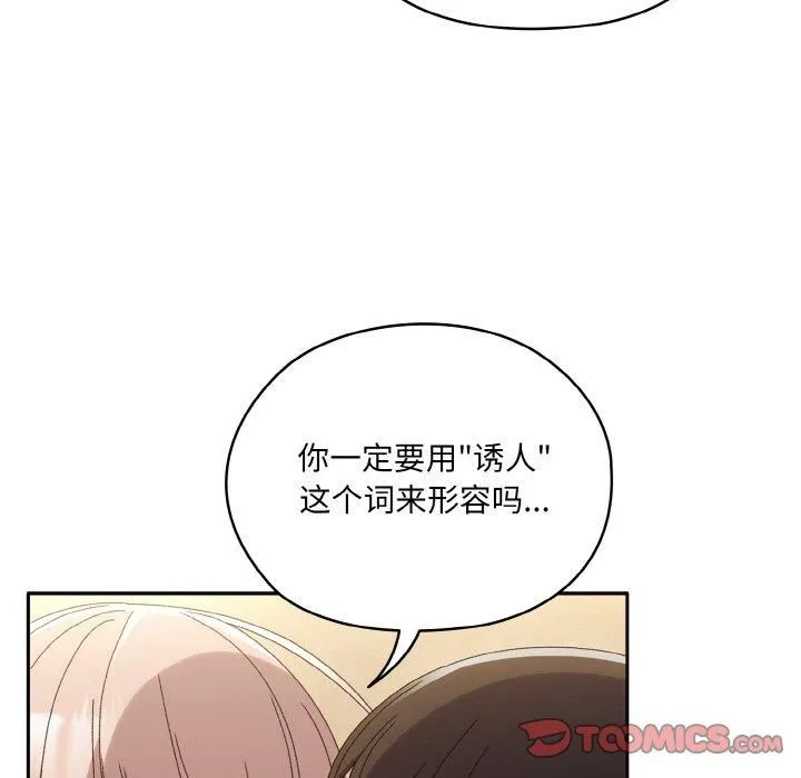 老大!请把女儿交给我! - 第48話 - page 75
