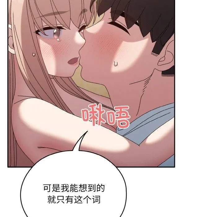 老大!请把女儿交给我! - 第48話 - page 76