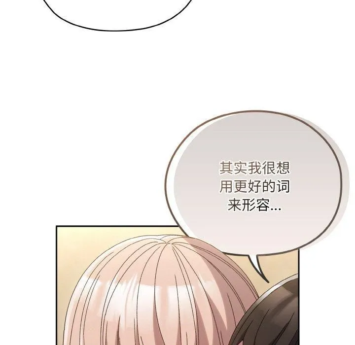 老大!请把女儿交给我! - 第48話 - page 77