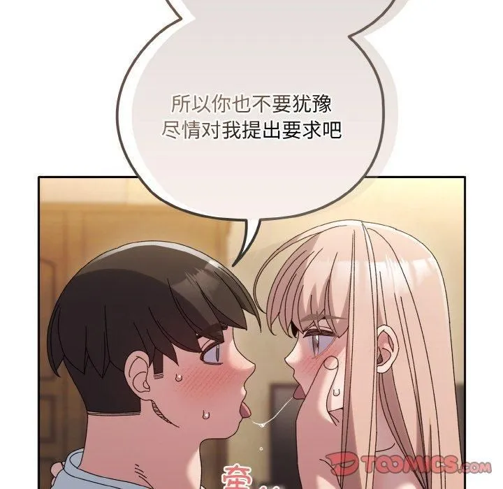 老大!请把女儿交给我! - 第48話 - page 84