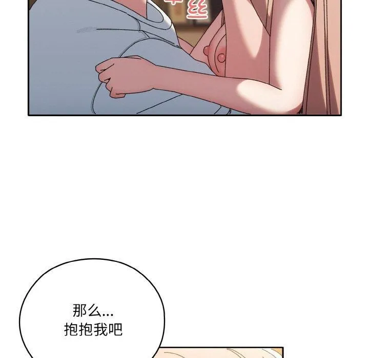 老大!请把女儿交给我! - 第48話 - page 85
