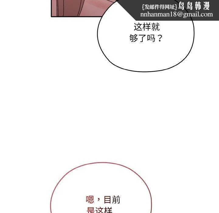 老大!请把女儿交给我! - 第48話 - page 87