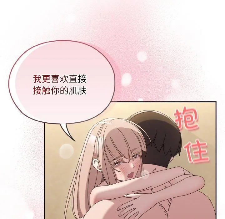 老大!请把女儿交给我! - 第48話 - page 92