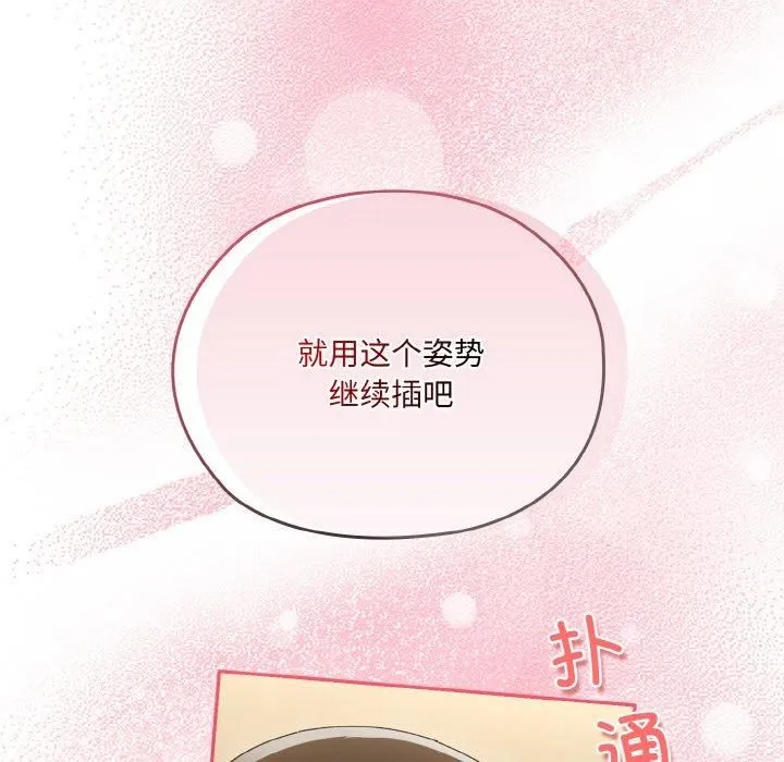 老大!请把女儿交给我! - 第48話 - page 94