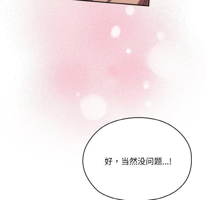 老大!请把女儿交给我! - 第48話 - page 96